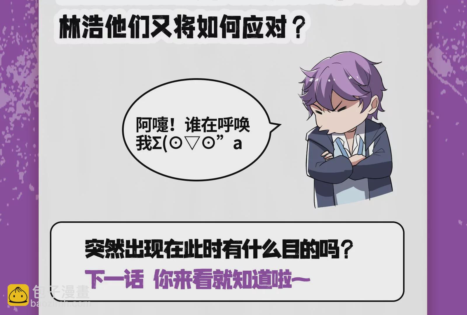 古神遊戲 - 第59話威猛！我的團隊有一百人(3/3) - 6